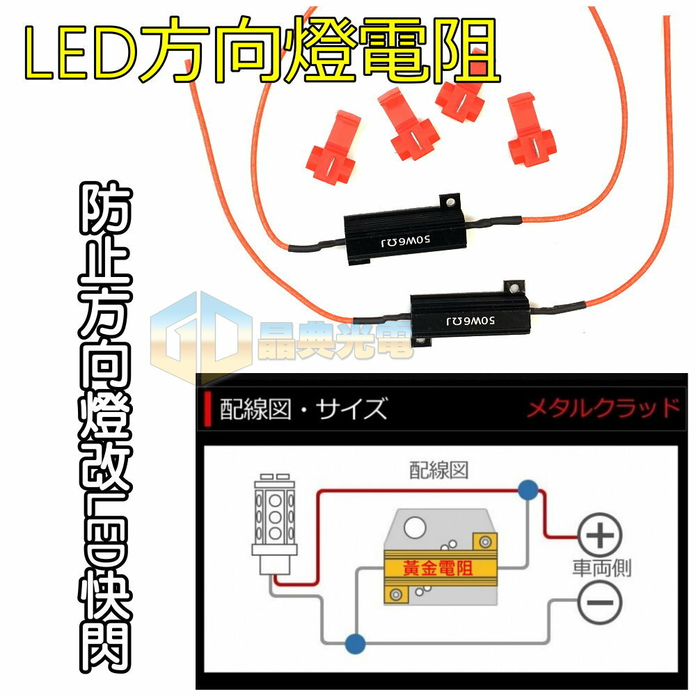 (A48) 黃金電阻12V  晶典光電