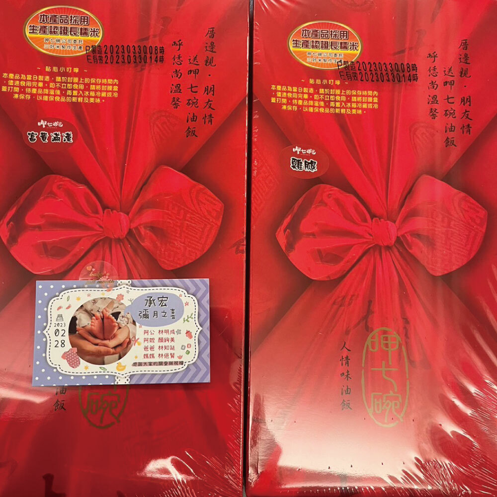 板橋林家彌月禮品