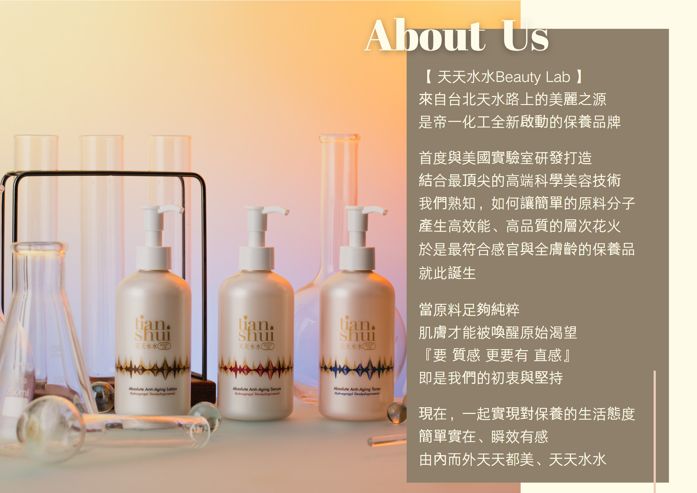 天天水水品牌介紹