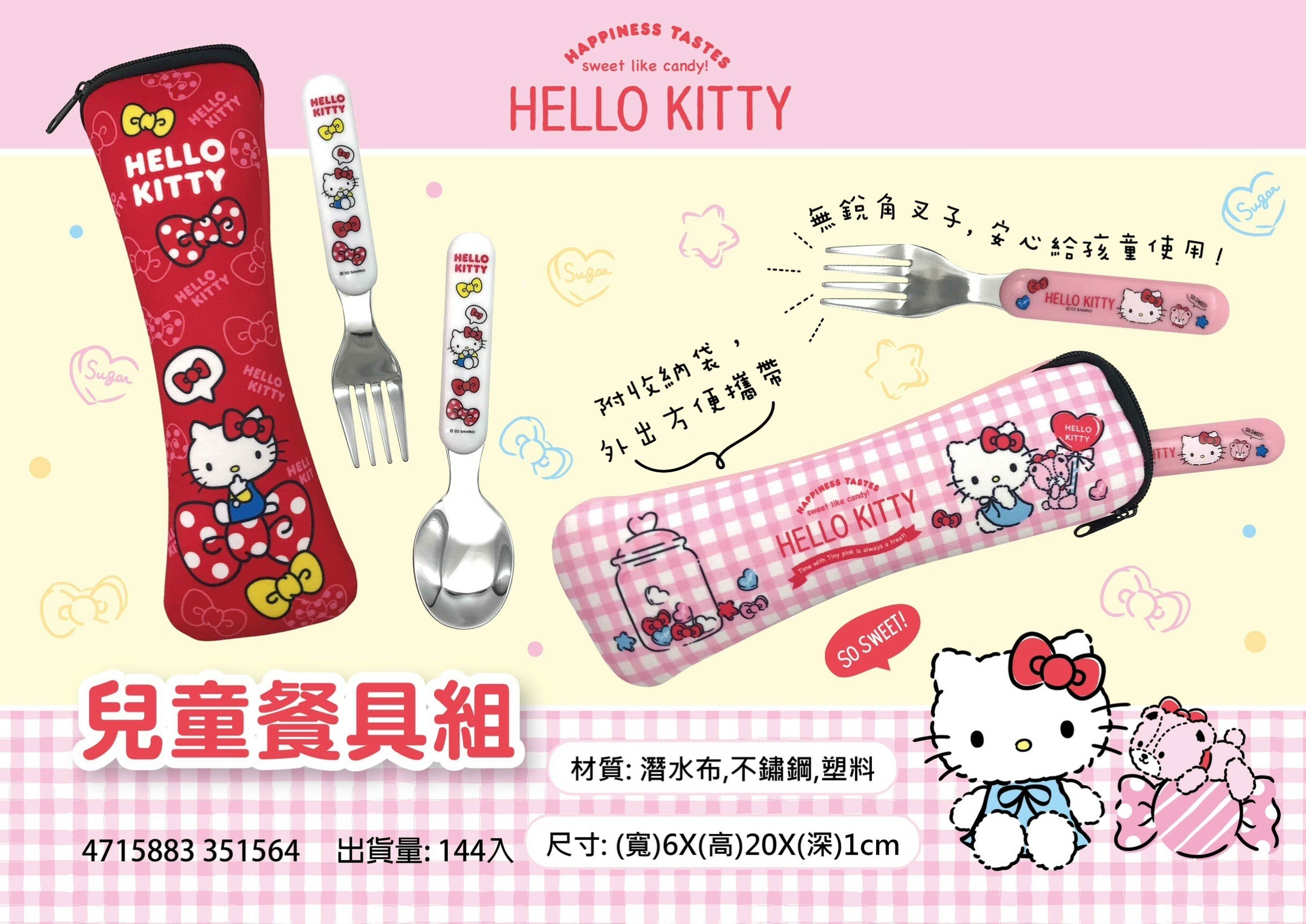 正版三麗鷗Hello Kitty KT 潛水布不鏽鋼餐具組叉子湯匙兒童餐具組(混款