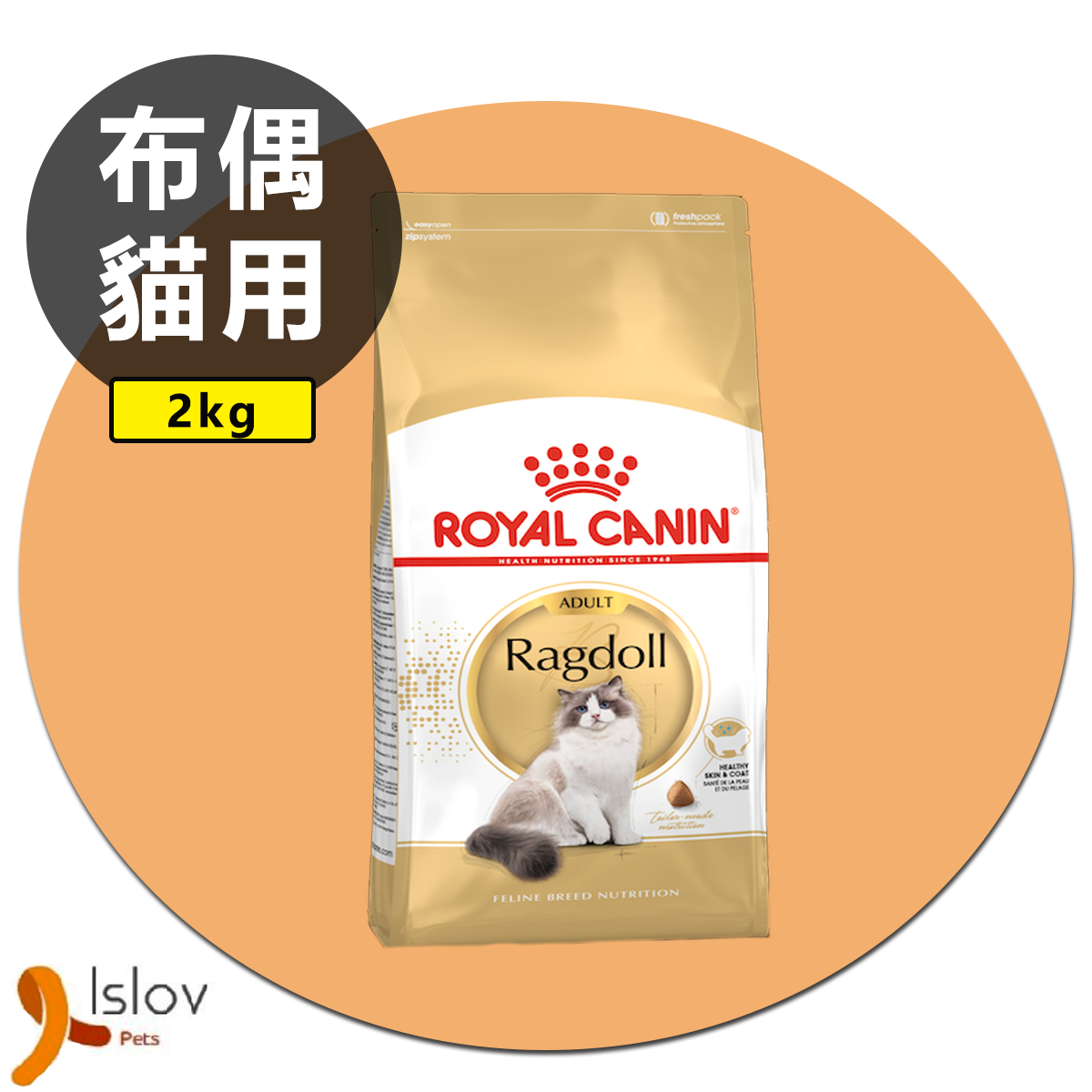 皇家 - Royal Canin - 布偶成貓專屬配方 - 2KG