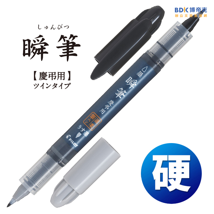 PILOT 百樂文具瞬筆小筆(硬尖) 慶弔用P-SVSW-35KK-UBB 黑/淺灰