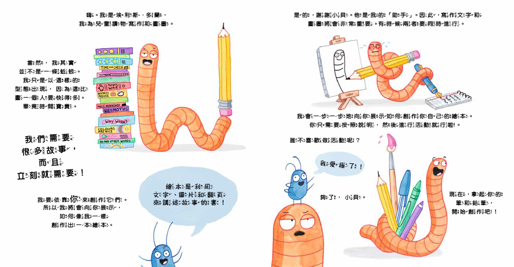 創造繪本：一本你自己的作品（品格教育繪本：組織能力／創意發想）