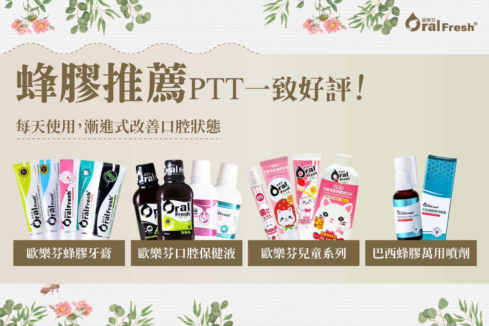 蜂膠推薦：PTT一致好評！