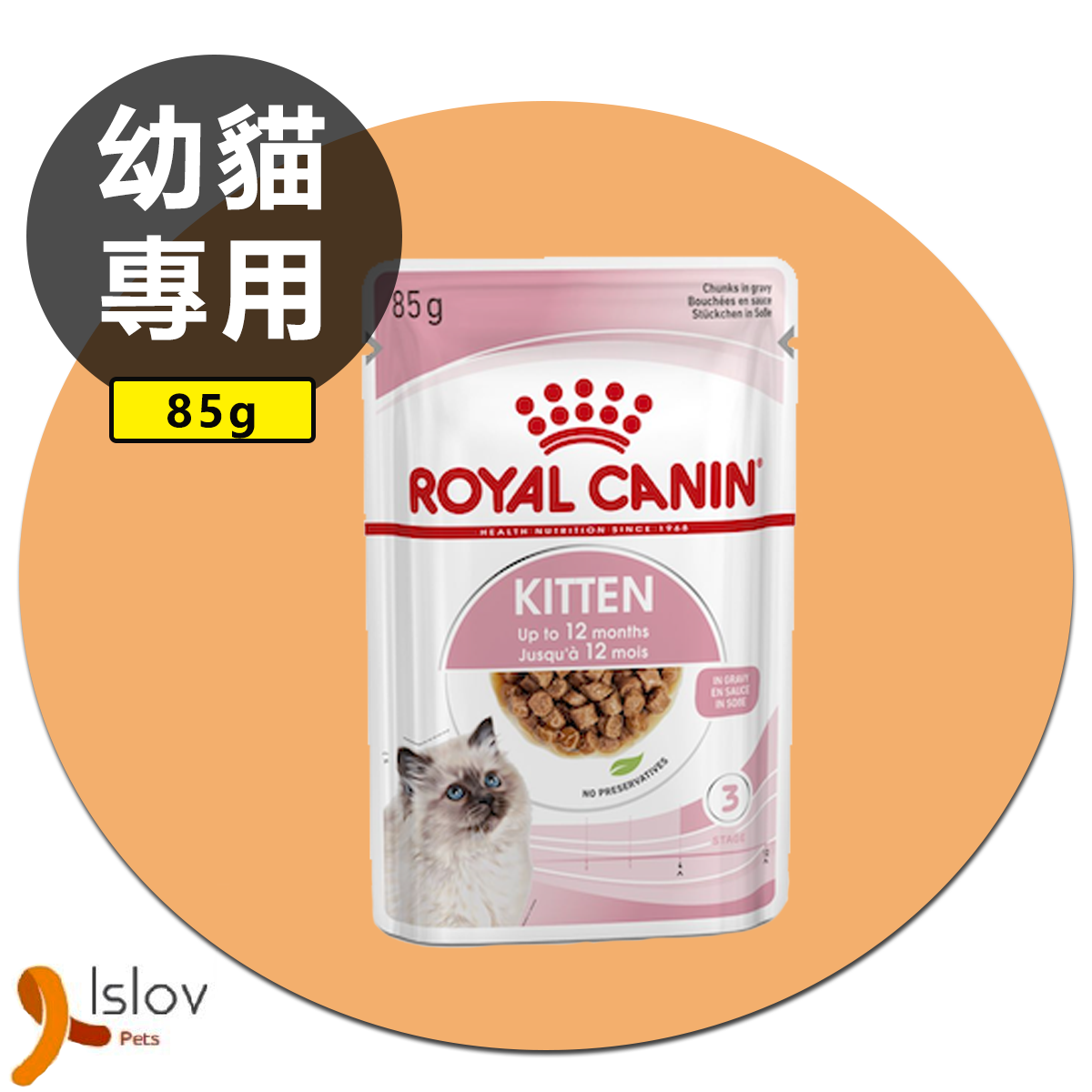 皇家 - Royal Canin - 幼貓營養主食濕糧（肉汁）- 85G