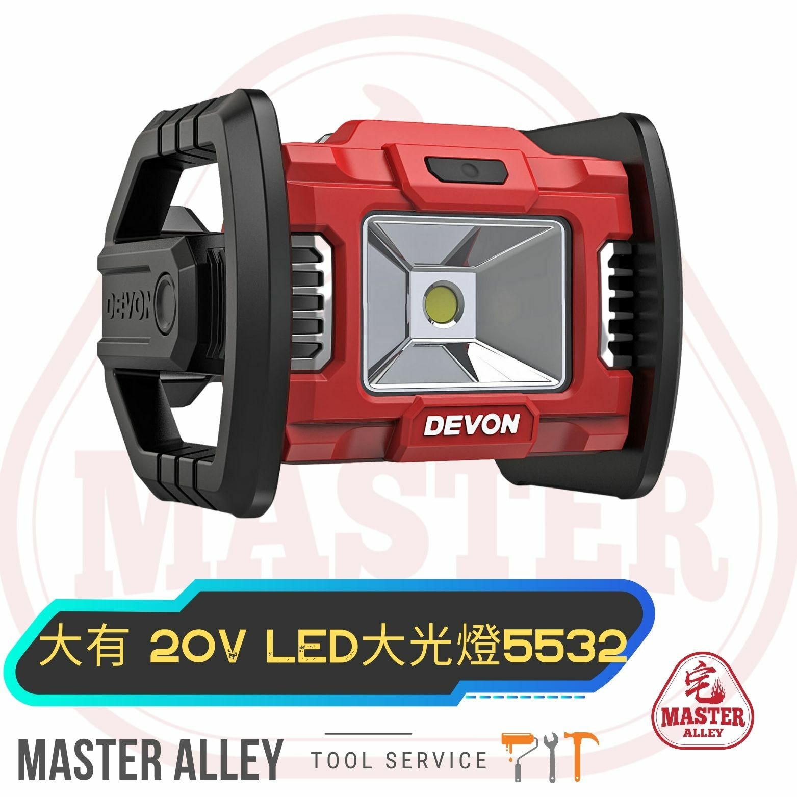 DEVON大有   20v LED大光燈🔦#5532
