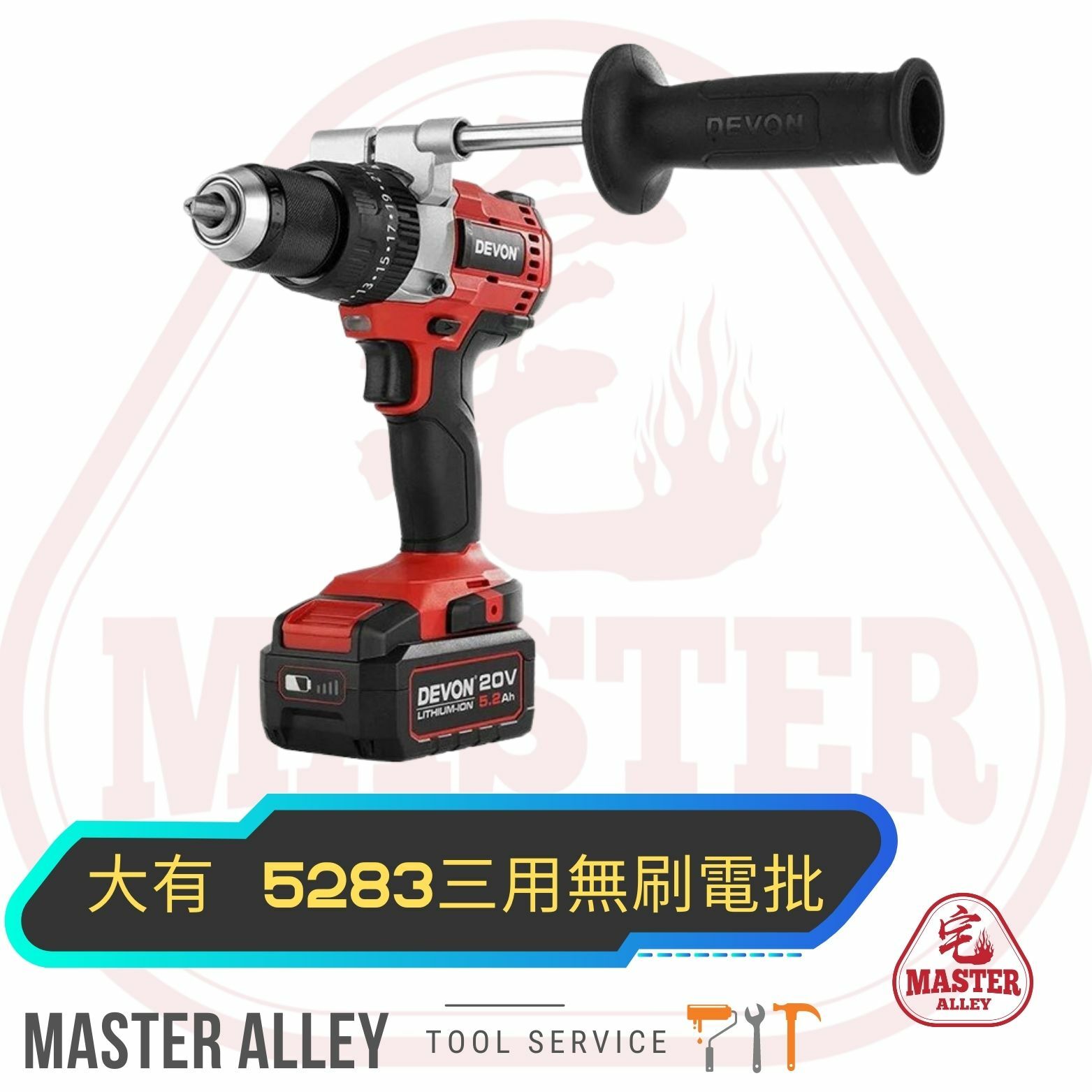 DEVON大有  5283 三用無刷電批