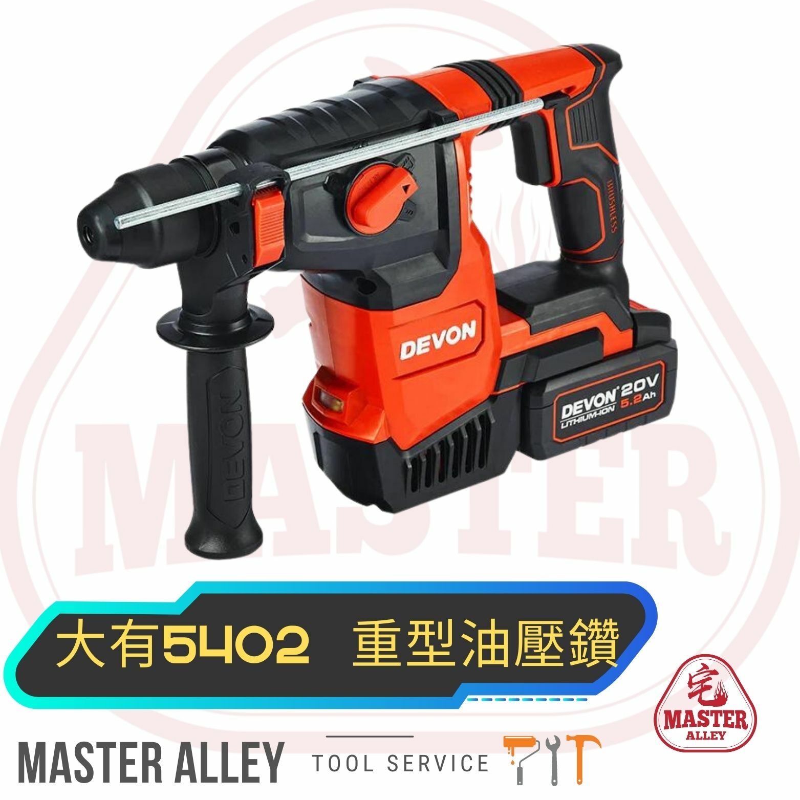 DEVON大有  5402  20V-重型油壓鑽