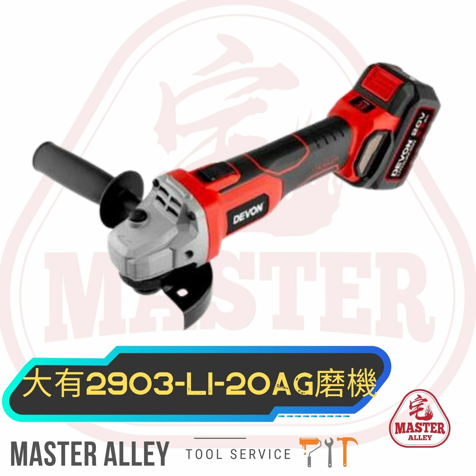 DEVON大有  2903-Li-20AG磨機