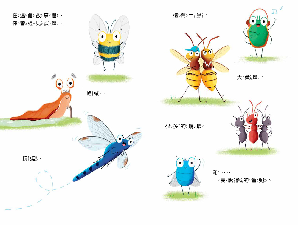 不說謊，勇於負責（品格教育繪本：面對錯誤／勇於承擔）