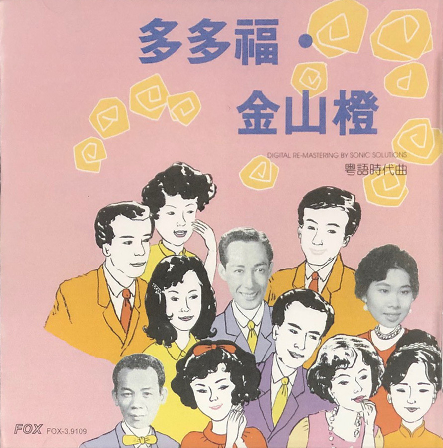 VA - 多多福.金山橙 粵語時代曲