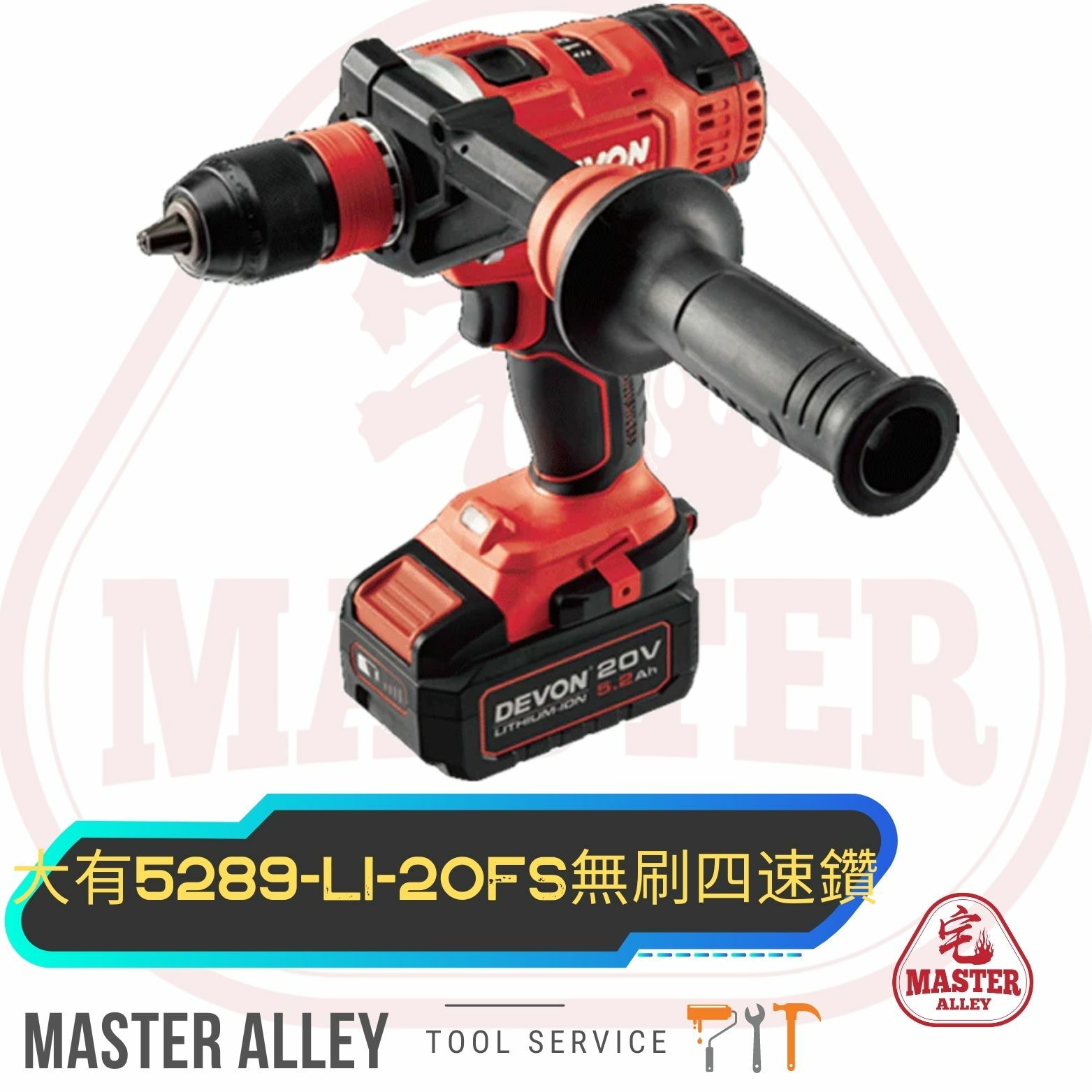 DEVON大有  5289-Li-20FS 鋰電無刷四速鑽