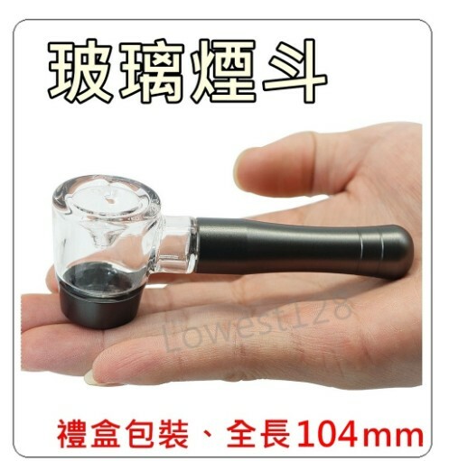 【玻璃煙斗】飛行用、草藥用、不同風味 直式煙斗 Pipe 附專用棉條