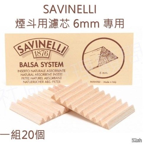 【Savinelli】義大利、沙芬、6mm、厄瓜多輕木濾芯、20支裝