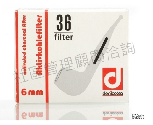 【Denicotea】德國 丹尼古堤 6mm 活性碳 濾心 濾芯 煙嘴 煙斗 菸斗 濾嘴36支裝 (可重複使用)