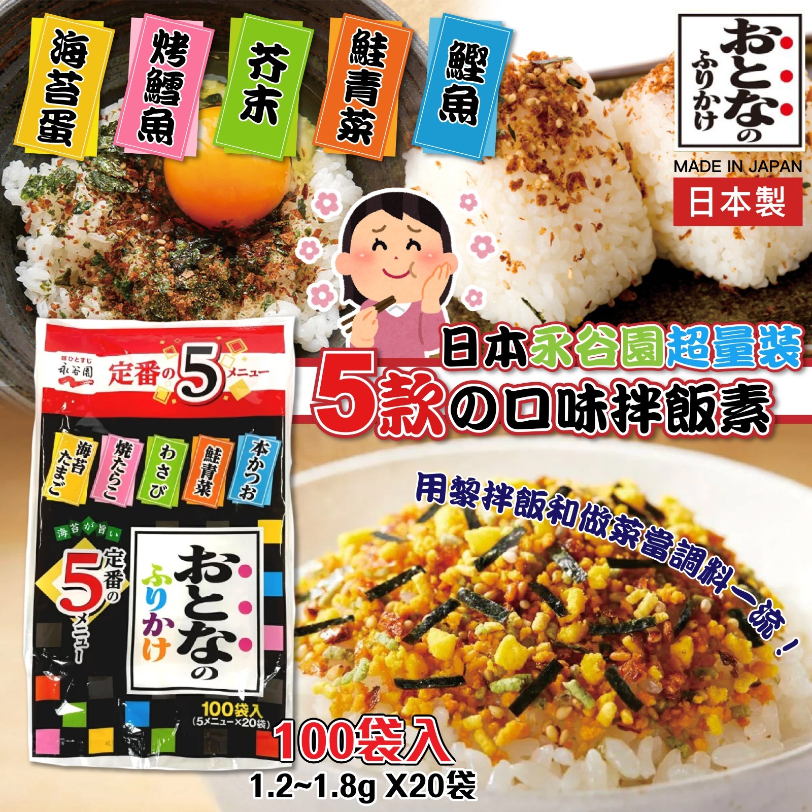 日本永谷園超量裝5款の口味拌飯素