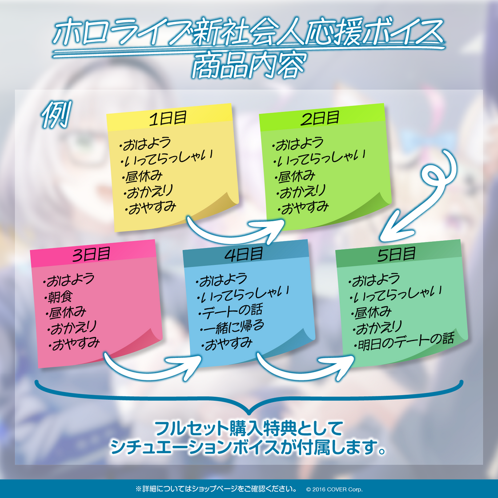 「官方代購」Hololive ホロライブ 新社会人応援ボイス 錄音