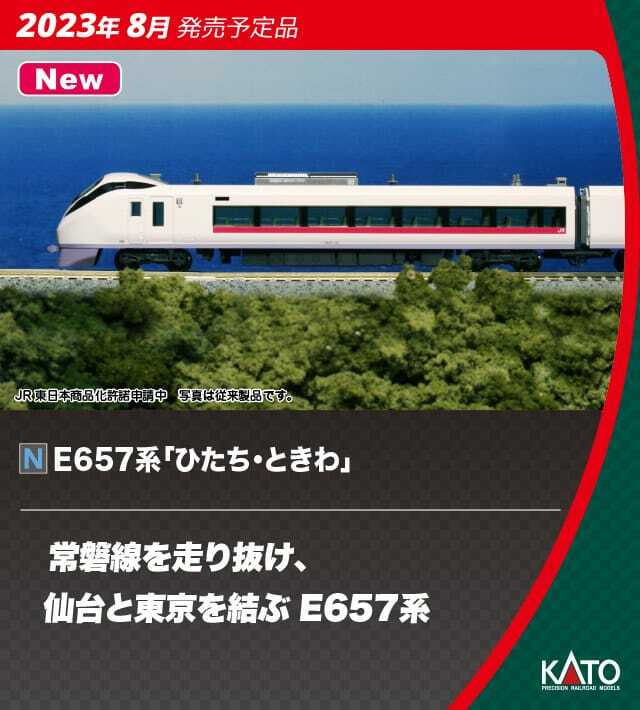 預訂 KATO 10-1640 E657系 「ひたち・ときわ」 4両増結セット