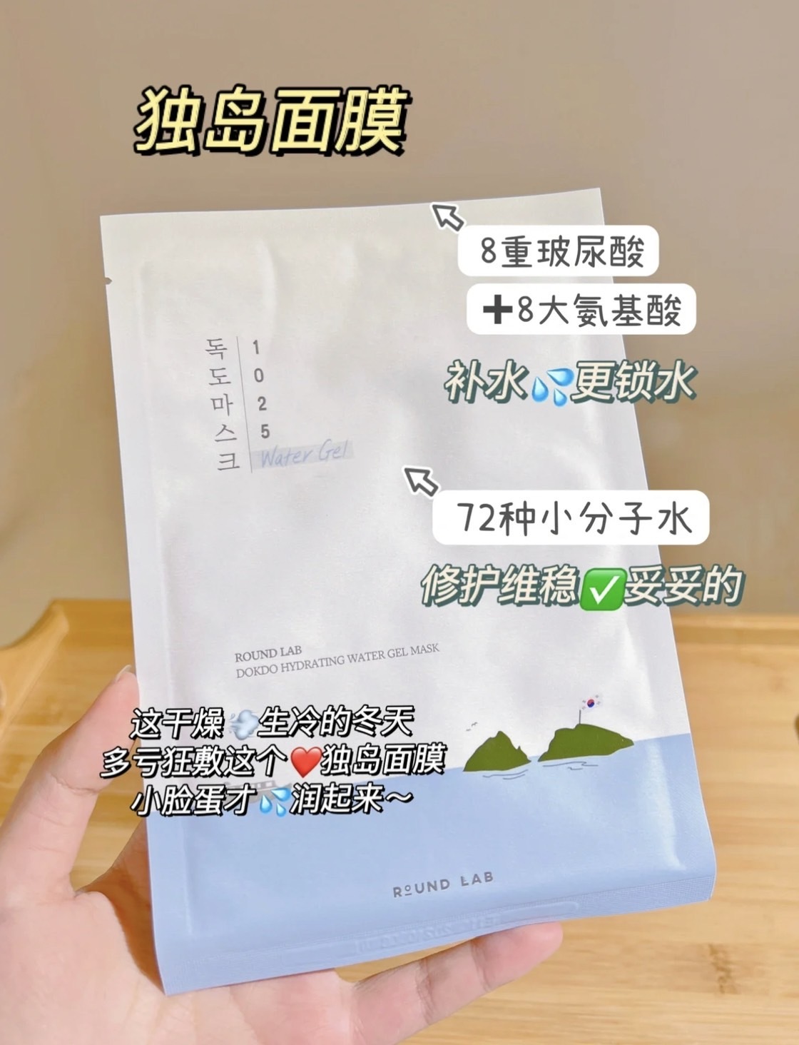 📦預購 Round Lab-1025獨島面膜