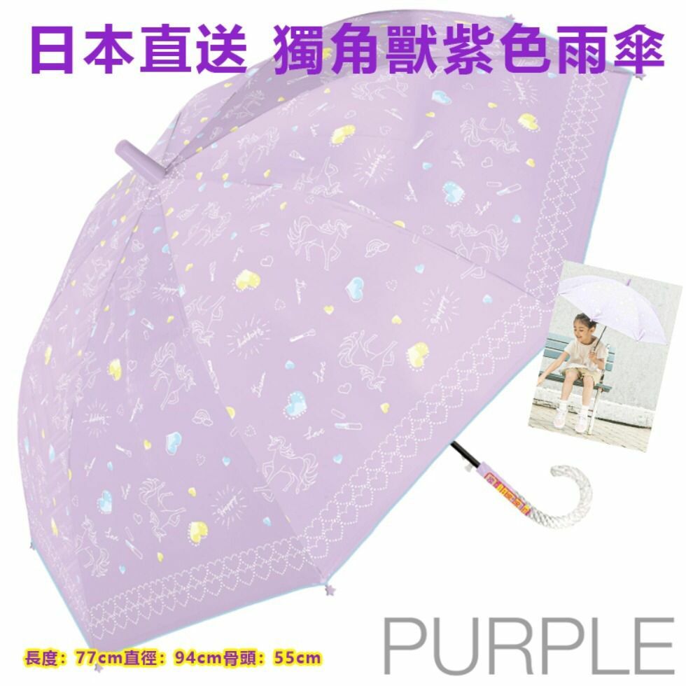 日本中谷獨角獸紫色遮