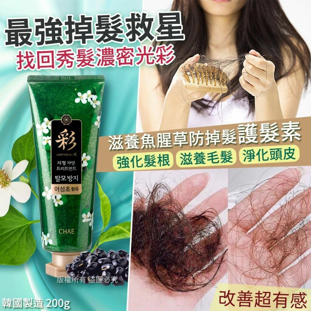 韓國滋養魚腥草防掉髮護髮素 200g