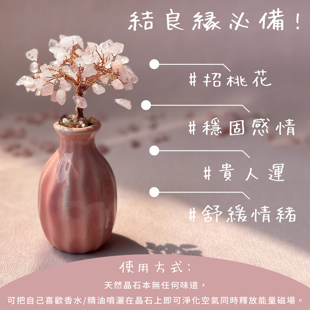 O'Pretty 歐沛媞 開運招緣天然水晶香氛擴香樹-粉水晶(13X7cm)
