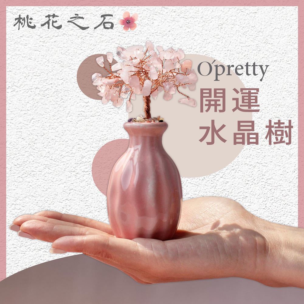 O'Pretty 歐沛媞 開運招緣天然水晶香氛擴香樹-粉水晶(13X7cm)
