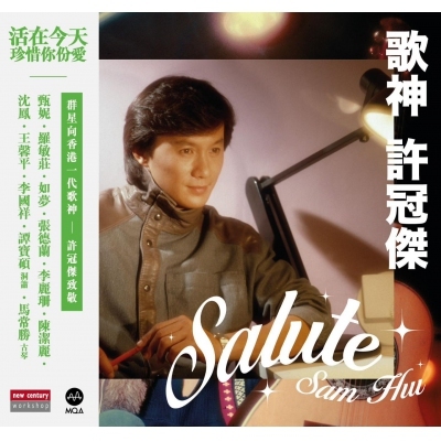 VA - Salute 歌神許冠傑 MQA CD