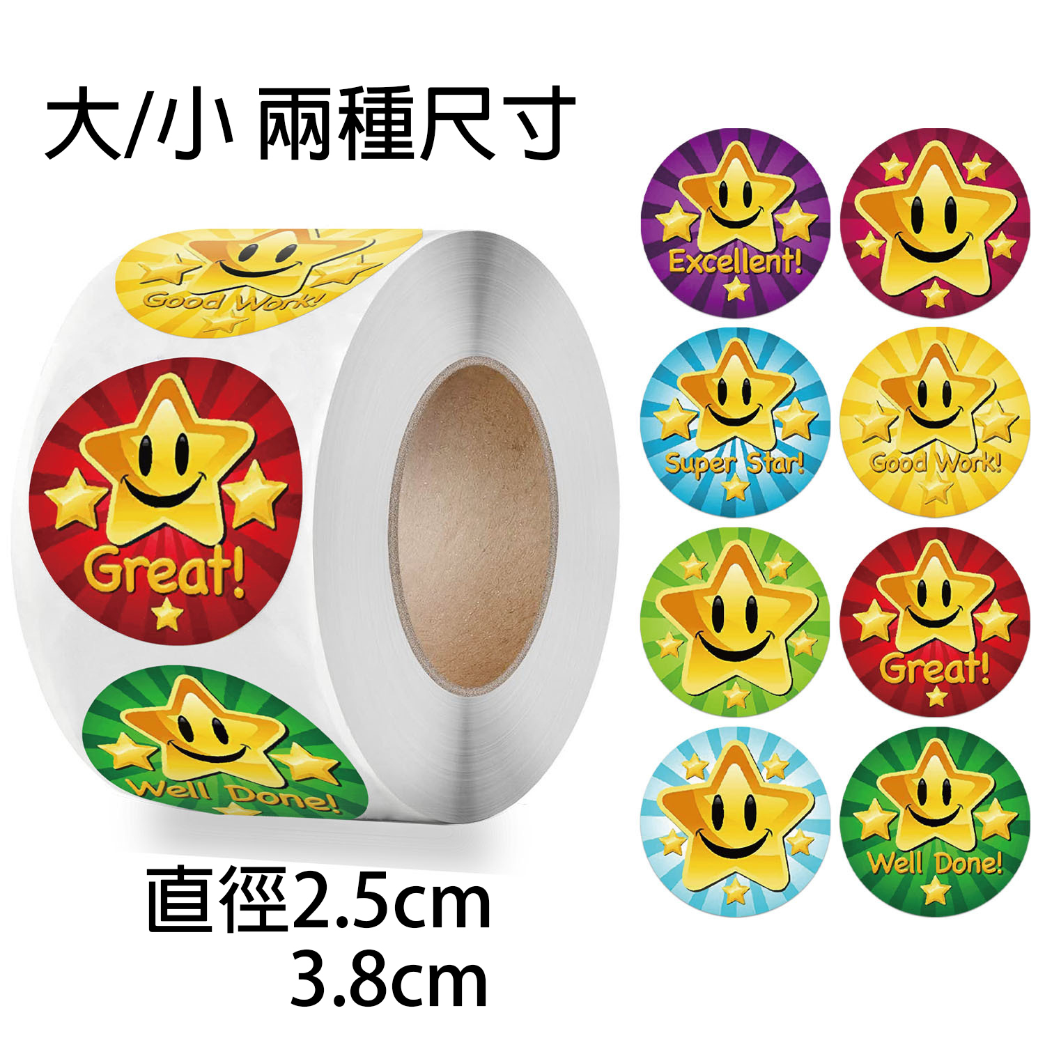 星星獎勵貼紙