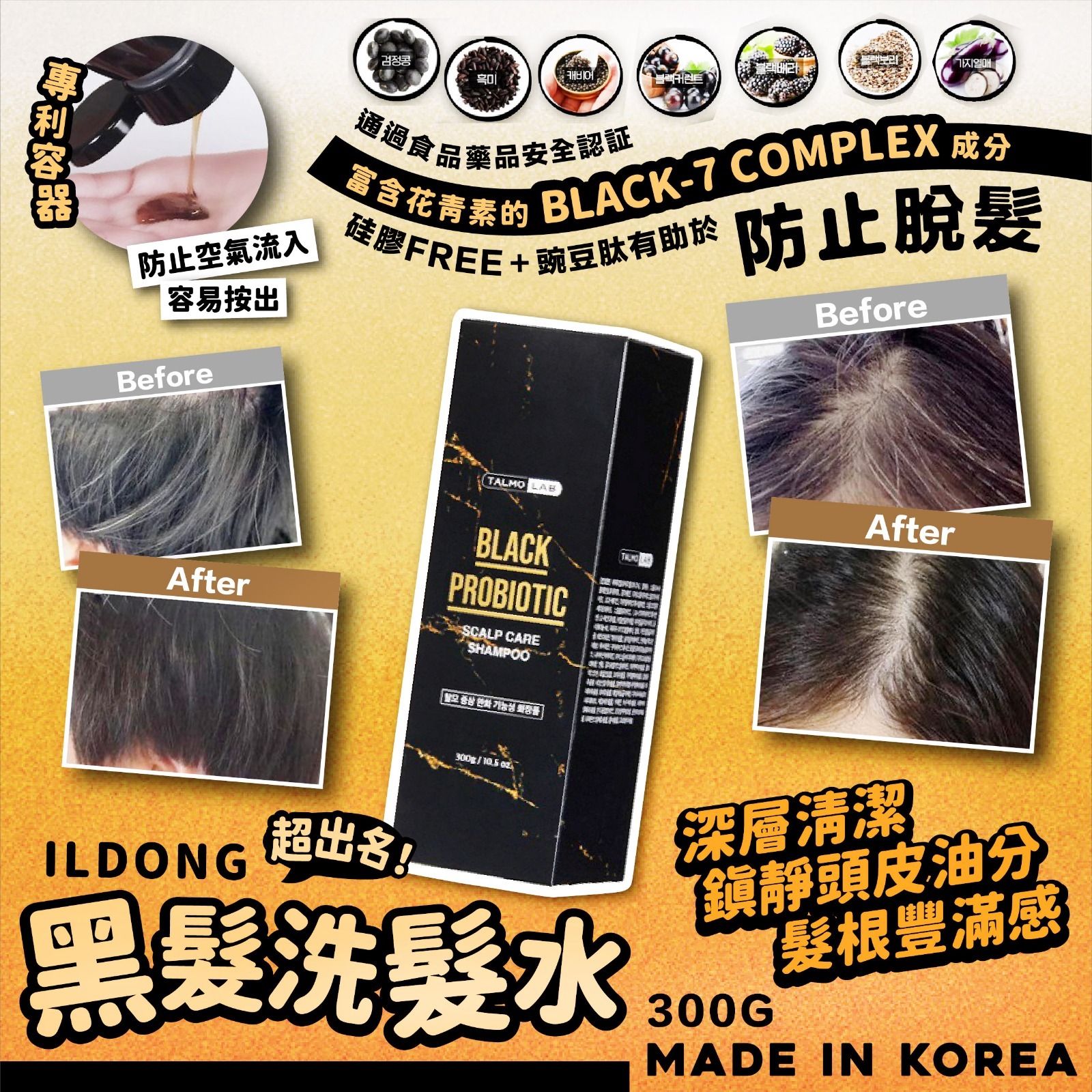 韓國製造超出名ILDONG黑髮洗髮水300g