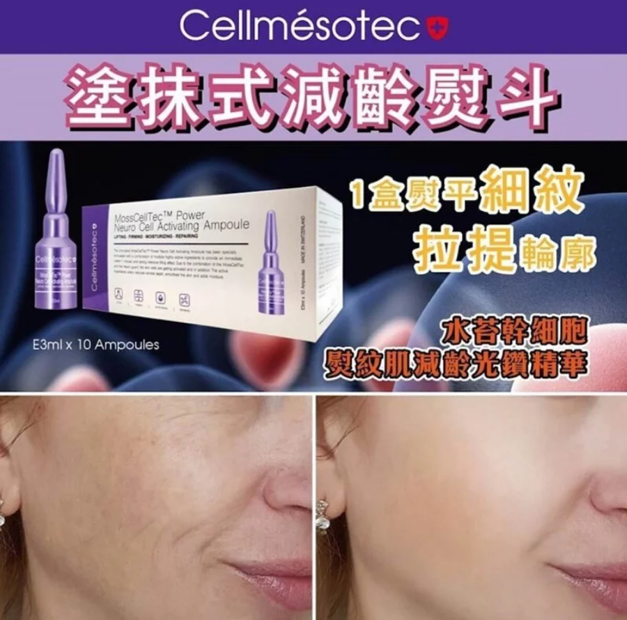 CELLMESOTEC 水苔幹細胞熨紋肌減齡光鑽精華