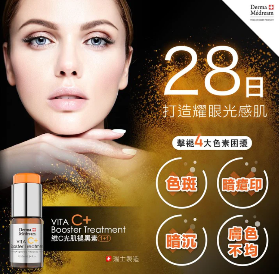 DERMA MEDREAM 維C光肌褪黑素