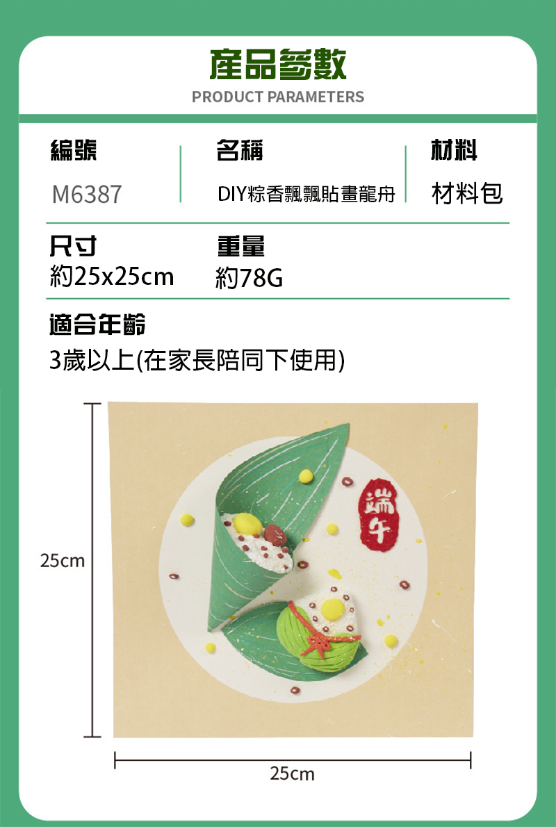 DIY粽香飄飄貼畫龍舟材料包 M6387