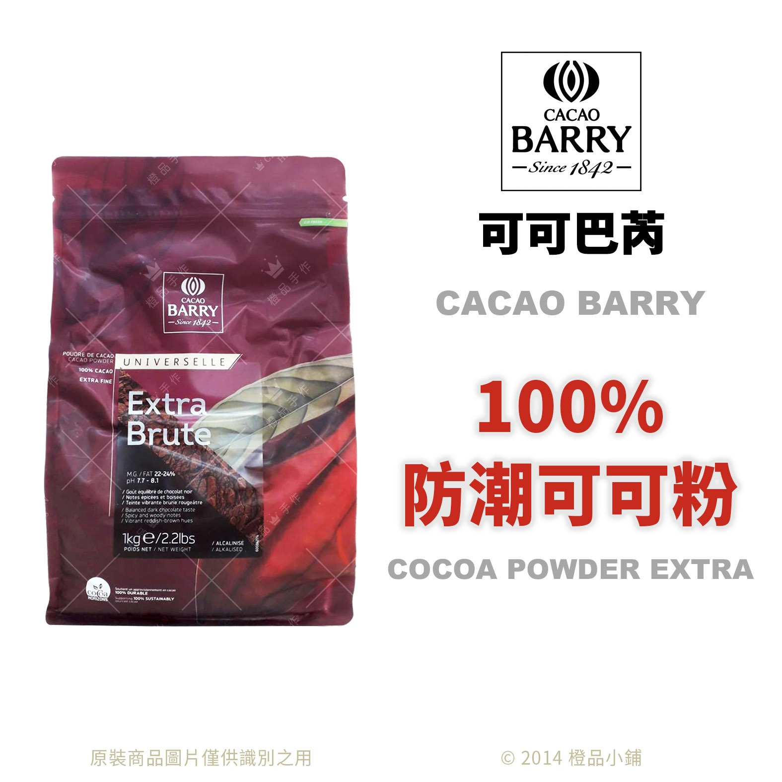 法國CACAO BARRY 防潮100%可可粉200公克(分裝)