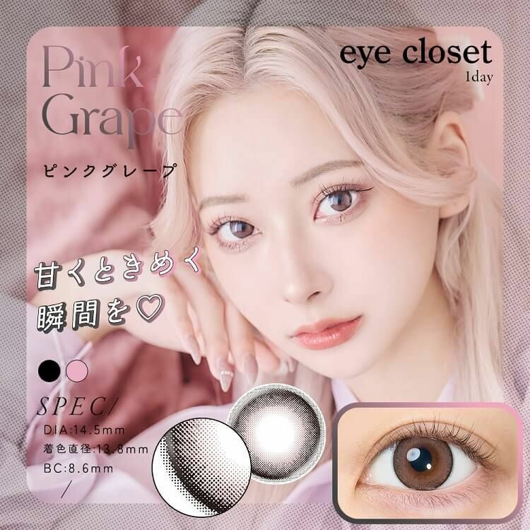 [日拋] Eye closet 1 Day Pink Grape 彩妝隱形眼鏡｜每盒10片