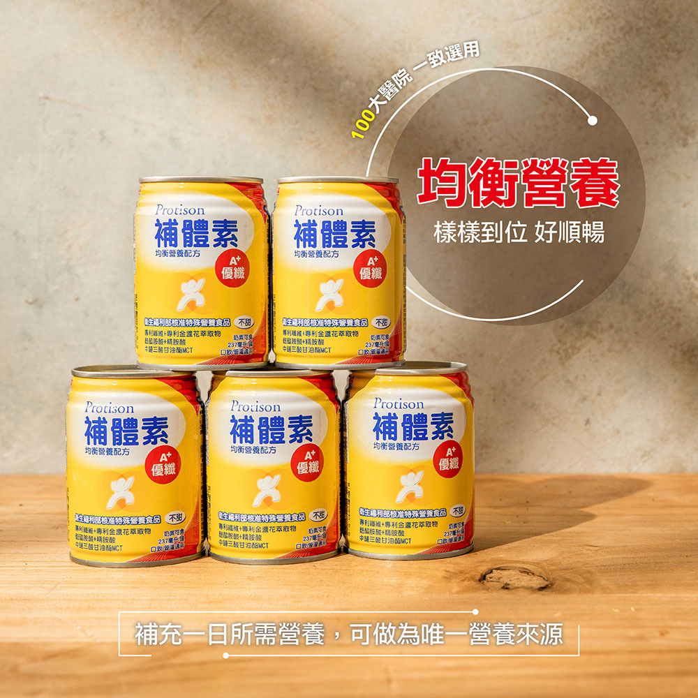 補體素 優纖A+不甜 24罐/箱(管灌適用)(會員獨享NT$1180)