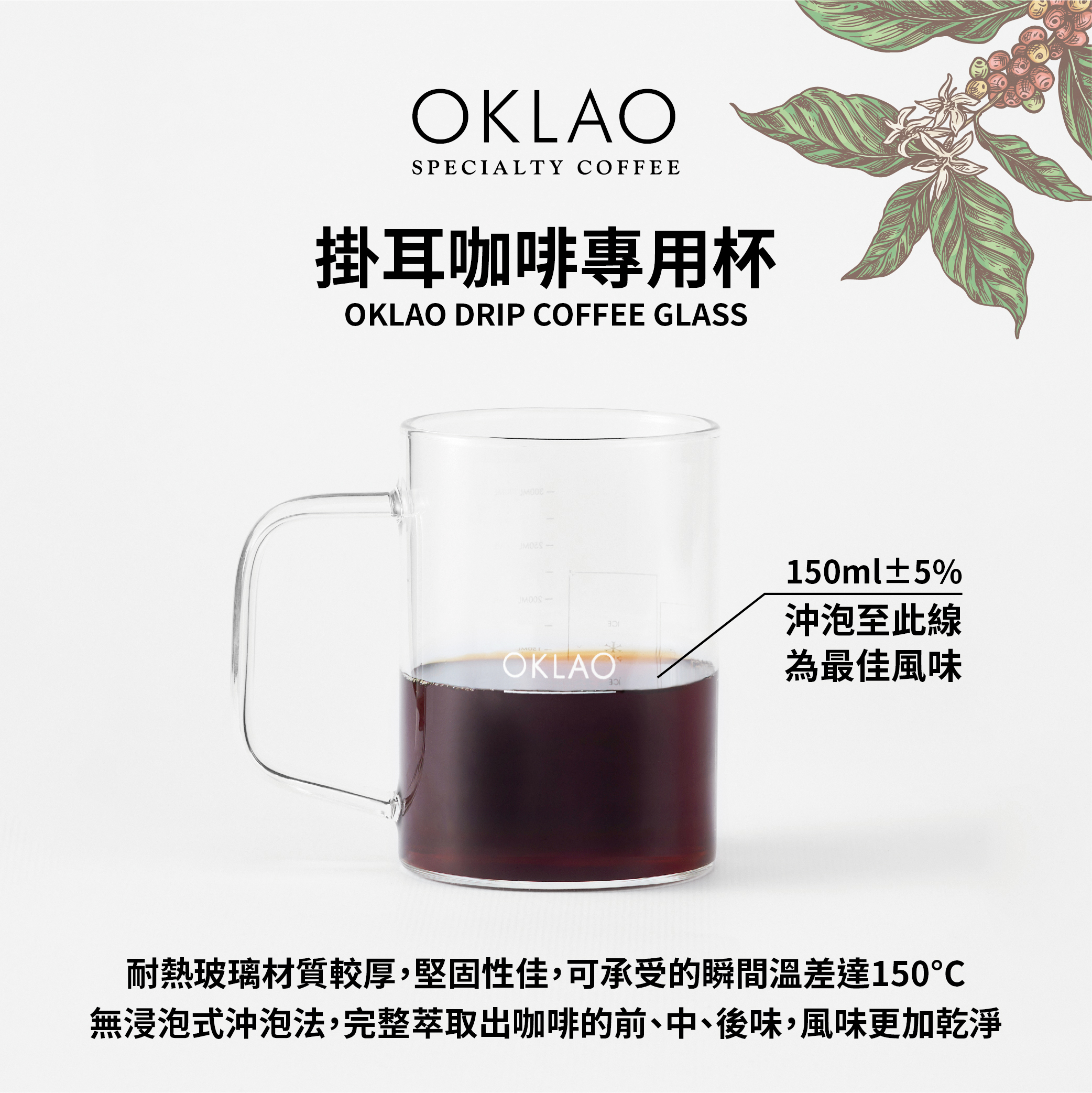歐客佬掛耳咖啡專用 耐熱玻璃杯400ml