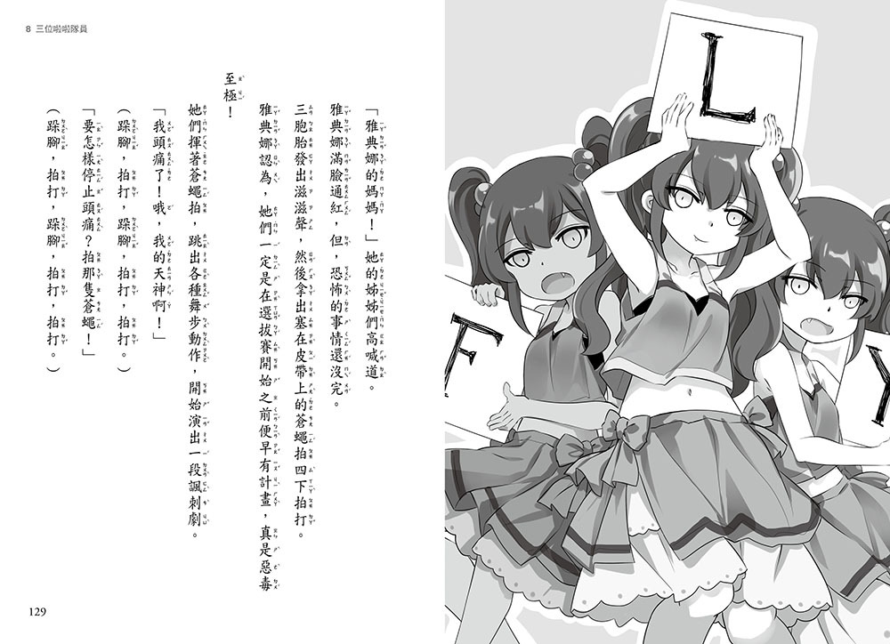 天神公主學園1-8集套書 (希臘神話故事改編)