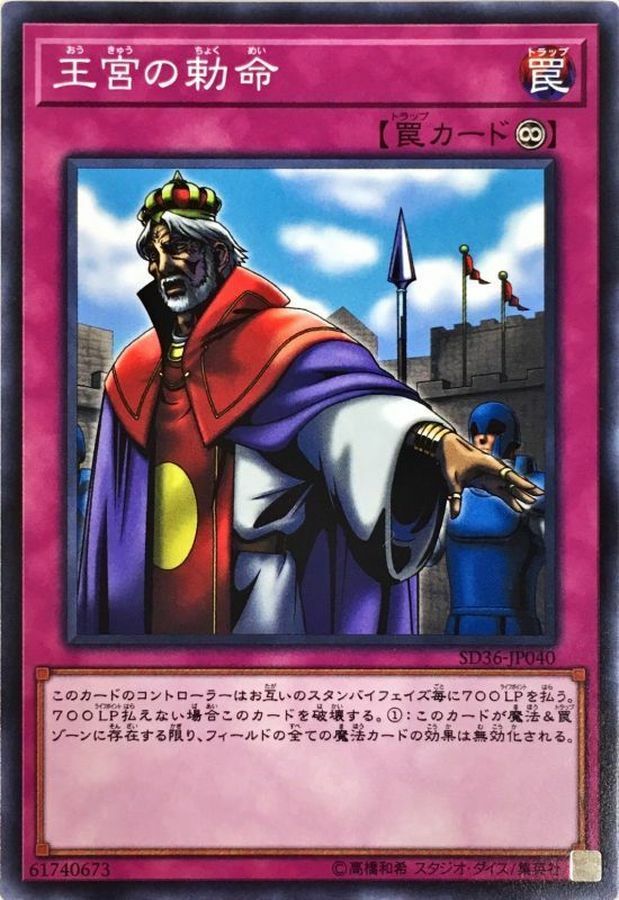 SD36-JP040 王宮の勅命