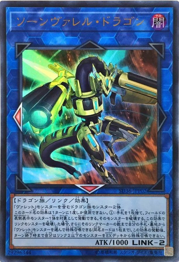SD36-JPP02 ソーンヴァレル・ドラゴン