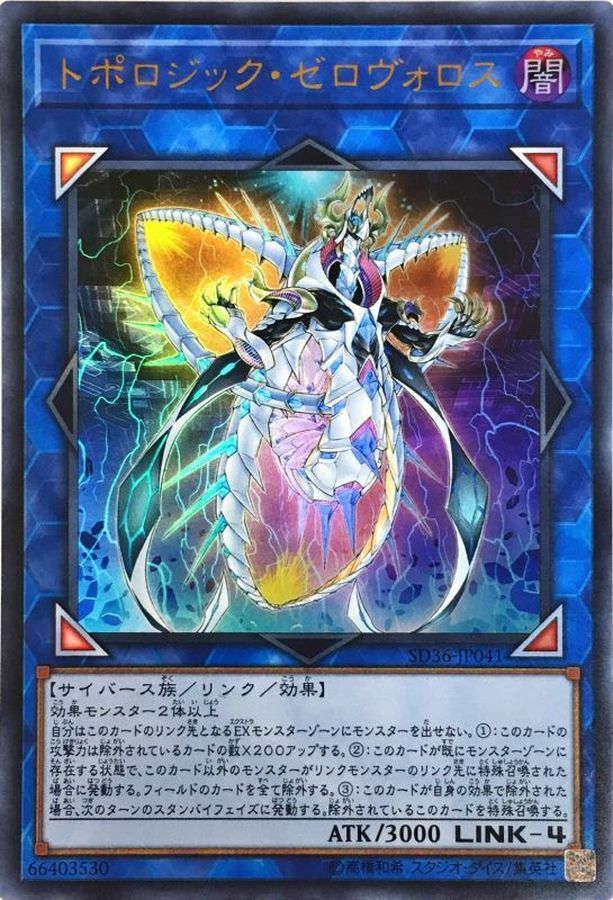 SD36-JP041 トポロジック・ゼロヴォロス