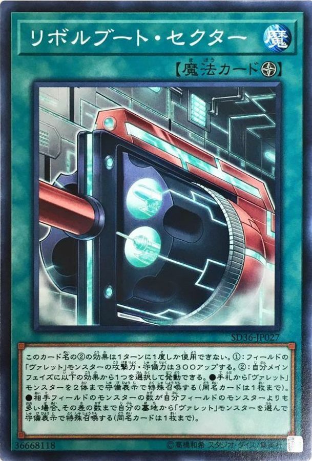 SD36-JP027 リボルブート・セクター