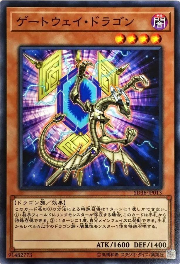 SD36-JP013 ゲートウェイ・ドラゴン