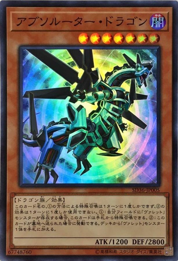 SD36-JP005 アブソルーター・ドラゴン