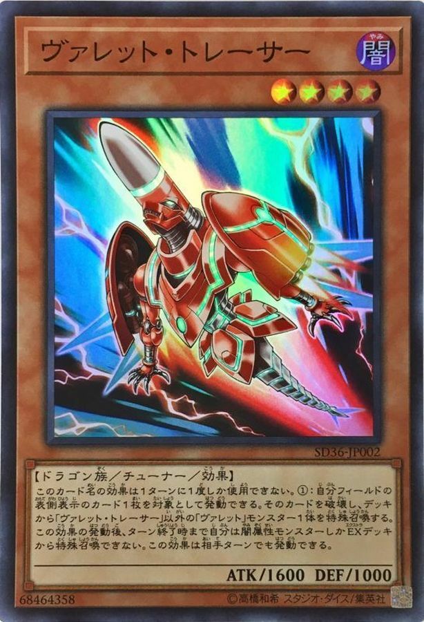 SD36-JP002 ヴァレット・トレーサー