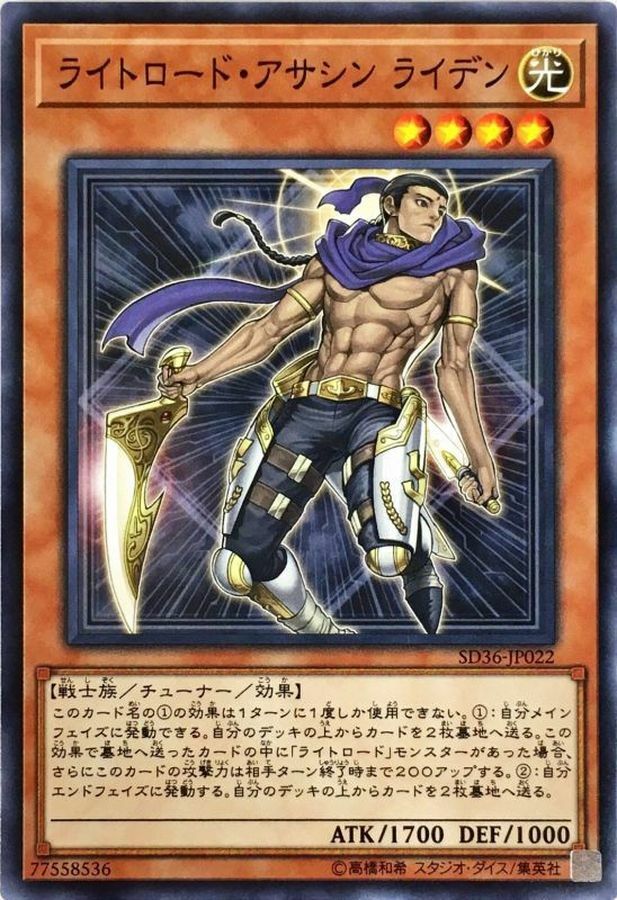SD36-JP022 ライトロード・アサシン ライデン