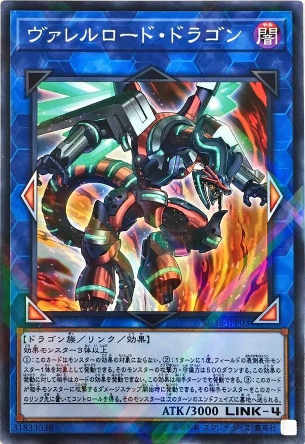 SD36-JPP03 ヴァレルロード・ドラゴン