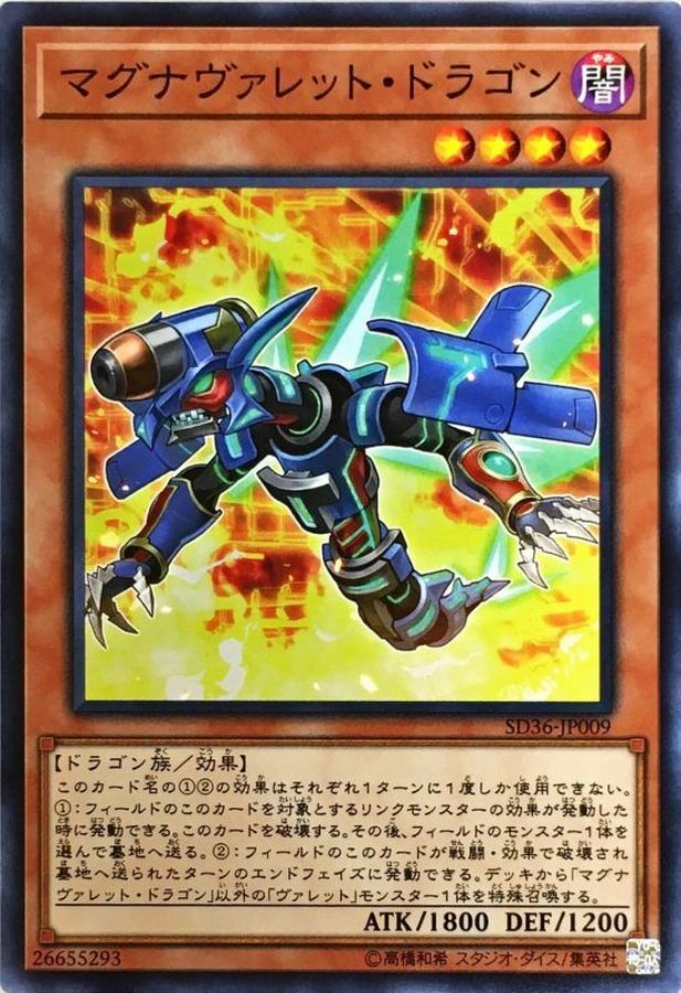 SD36-JP009 マグナヴァレット・ドラゴン