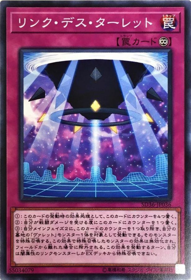 SD36-JP036 リンク・デス・ターレット