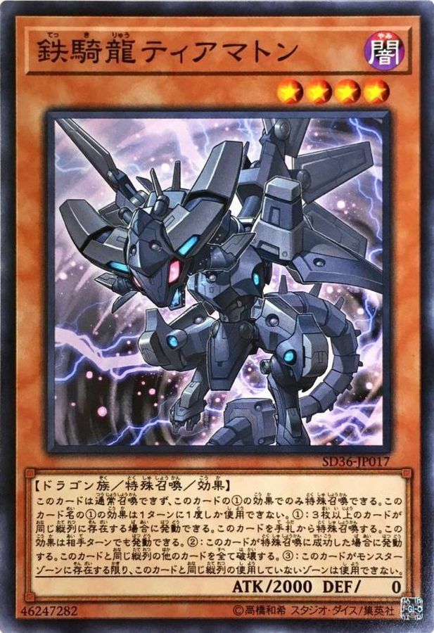 SD36-JP017 鉄騎龍ティアマトン